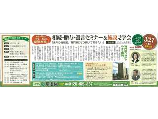 相続・贈与・遺言セミナーの案内
