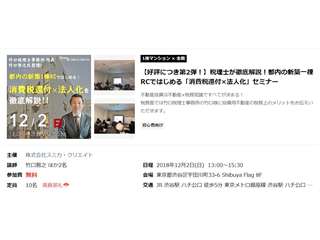 不動産サイト「楽待」セミナーの案内